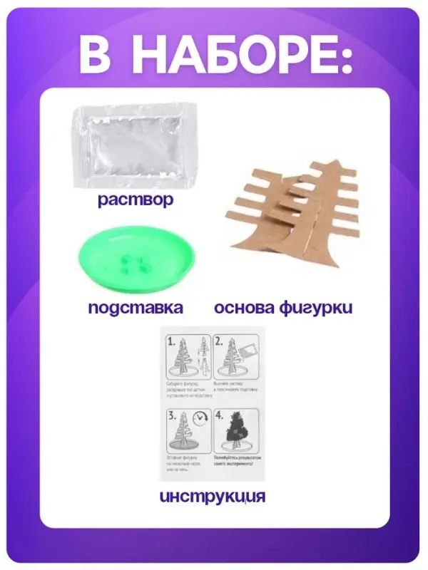 Выращивание кристаллов &laquo;Волшебное дерево&raquo;, белый