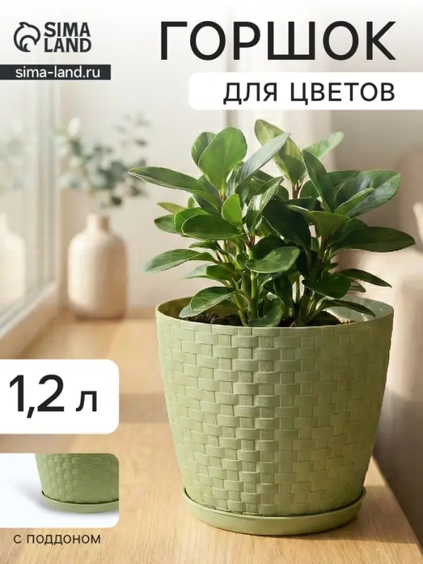 Горшок для цветов с поддоном &laquo;Ротанг&raquo;, 1.2 л, d=13 см, h=12 см, пластиковый, оливковый