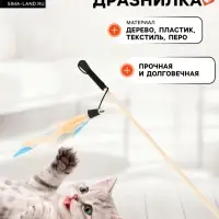 Дразнилка - удочка &laquo;Веселые перья&raquo;, на деревянной палочке, с бубенчиком