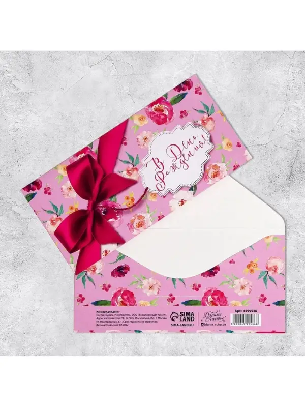 Конверт для денег &laquo;В День Рождения!&raquo;, 16.5&times;8 см