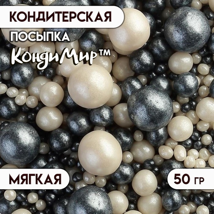 Кондитерская посыпка с мягким центром  Кондитерская посыпка с мягким центром "Жемчуг", черно-белая, 50 г