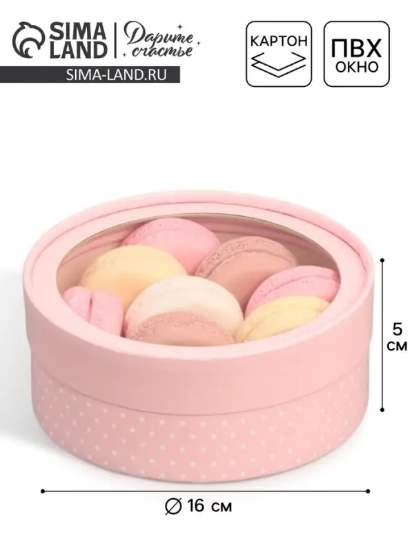 Коробка для макарун, кондитерская упаковка тубус с окном &laquo;Розовый&raquo; 16&times;16&times;5 см
