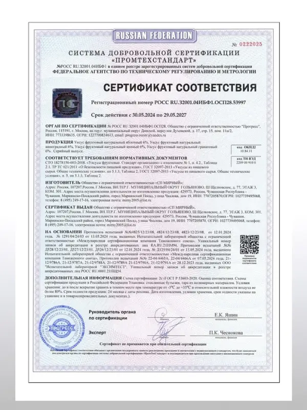 Уксус яблочный натуральный, 6%, 500 мл