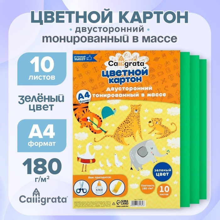 Картон цветной двусторонний А4, тонированный в массе, 10 листов, 180 г/м2, зелёный Картон цветной двусторонний А4, тонированный в массе, 10 листов, 180 г/м2, зелёный