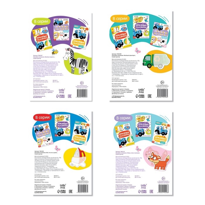 Набор с наклейками «Весёлые половинки», Синий трактор Набор с наклейками «Весёлые половинки», Синий трактор