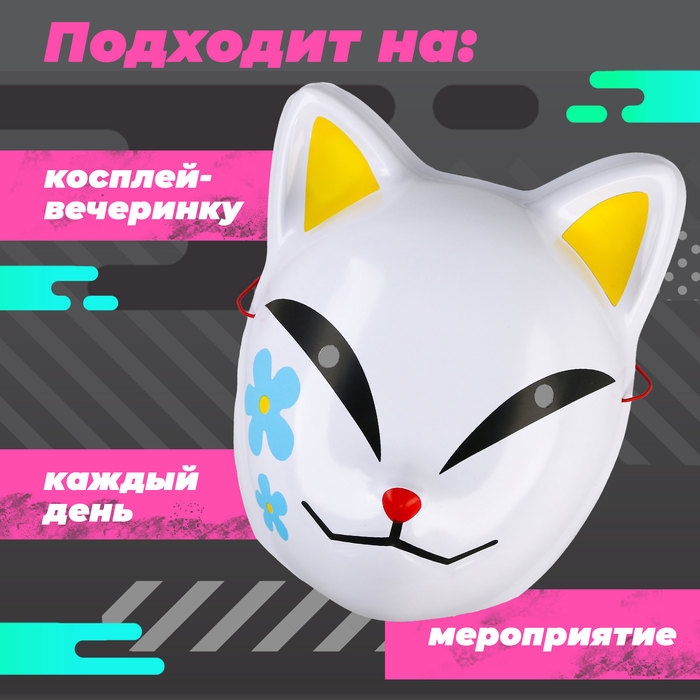 Карнавальная маска «Демонический клинок»