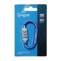 Карабин с кодовым замком ТУНДРА, синий