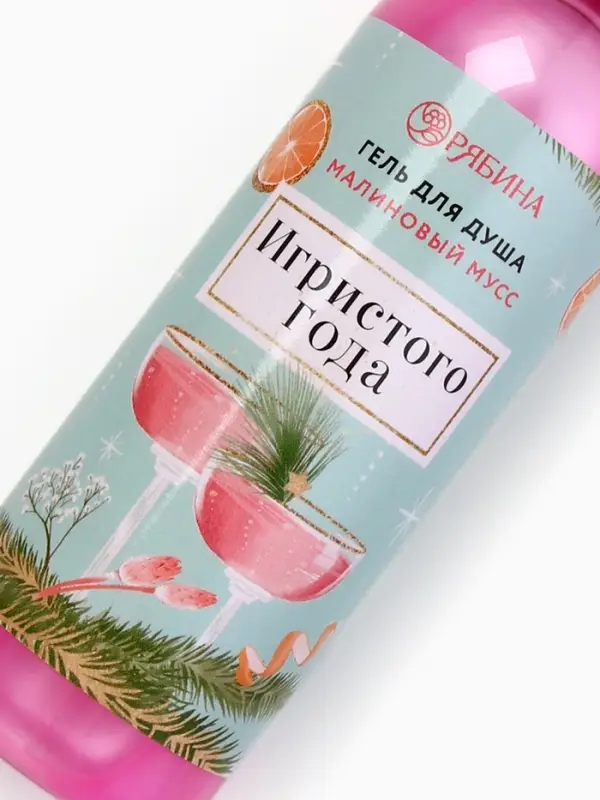 Гель для душа &laquo;Игристого года!&raquo;, 100 мл, аромат малинового мусса, Чистое счастье