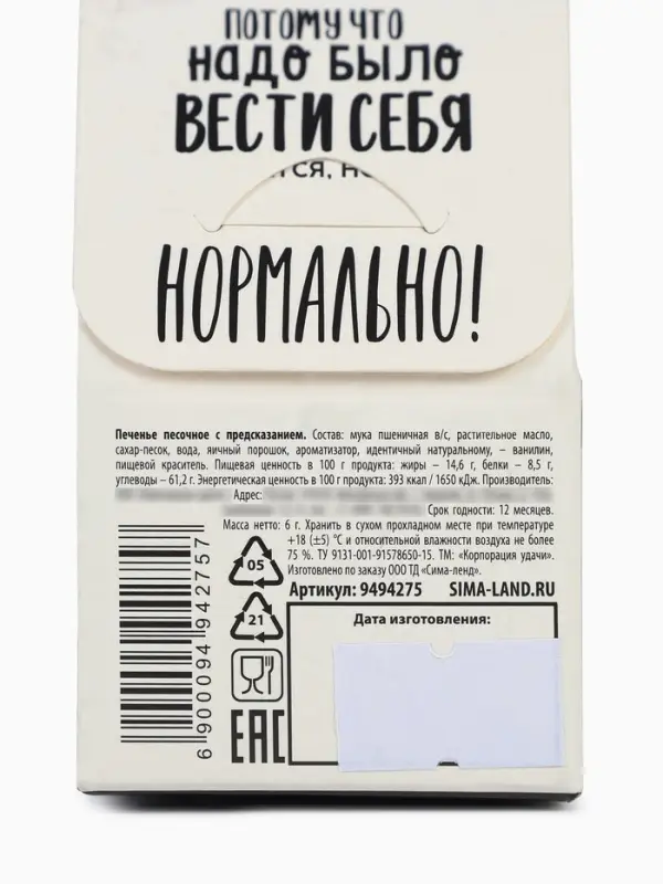 Печенье с предсказанием &laquo;Чёрная печенька&raquo; цветное, 1 шт. &times; 6 г