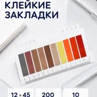 Блок-закладки с липким краем пластик 20 л &times; 10 цветов пастель, 12 мм &times; 45 мм