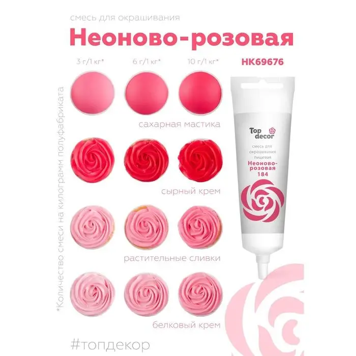 Пищевой краситель Top Decor гелевый &laquo;Неоново-розовый&raquo;,100 г