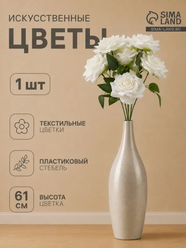 Цветы искусственные &laquo;Роза Аврора&raquo;, d=9.5 см, h=61 см, белые