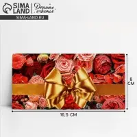 Конверт для денег &laquo;Цветы&raquo;, 16.5&times;8 см