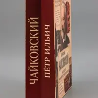 Пакет подарочный &laquo;Чайковский&raquo;, 31&times;40&times;11.5 см