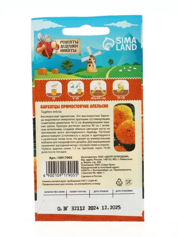 Семена цветов Бархатцы "Апельсин" прямостоячие, 0,3 г