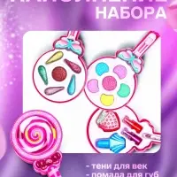 Набор косметики для девочки &laquo;Леденец&raquo;