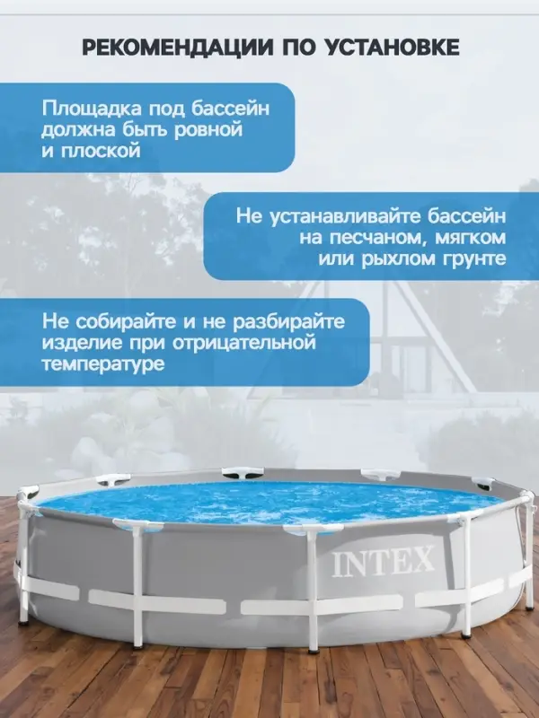 Бассейн каркасный Prism Frame, 305&times;76 см, от 6 лет, круглый, 26700NP INTEX