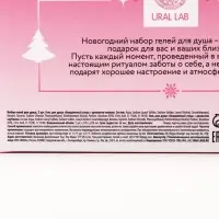 Гели для душа в форме ёлочных шаров Happy New Year, набор 2 шт. &times; 245 мл, URAL LAB