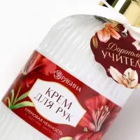 Крем для рук &laquo;Дорогому учителю&raquo;, 300 мл, аромат кремовая нежность