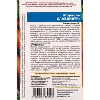 Семена Морковь &laquo;Клавдия&raquo; F1, 2 г