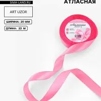 Лента атласная, 20 мм, 23&plusmn;1 м, розовая №05