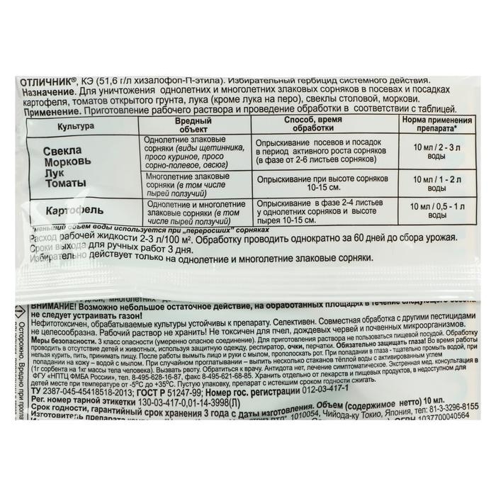 Средство от сорняков Отличник, ампула, 10 мл Средство от сорняков Отличник, ампула, 10 мл