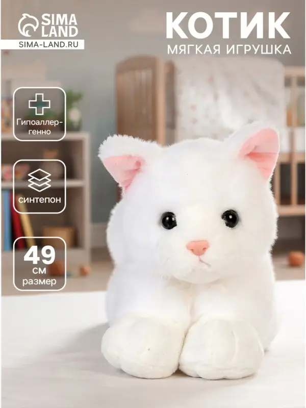 Мягкая игрушка &laquo;Кот&raquo;, белая, 49 см