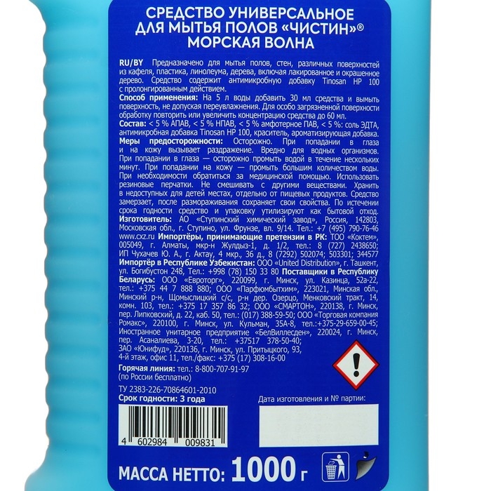 Средство для мытья полов Чистин,  Средство для мытья полов Чистин, "Морская волна", 1000 г