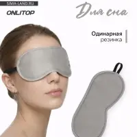 Маска для сна &laquo;Джинс&raquo;, 19&times;9 см, резинка одинарная, тёмно-серая