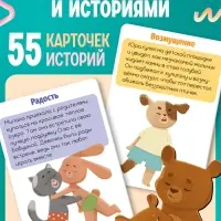 Развивающий набор &laquo;Мои чувства и эмоции&raquo;, 55 карточек, 4+