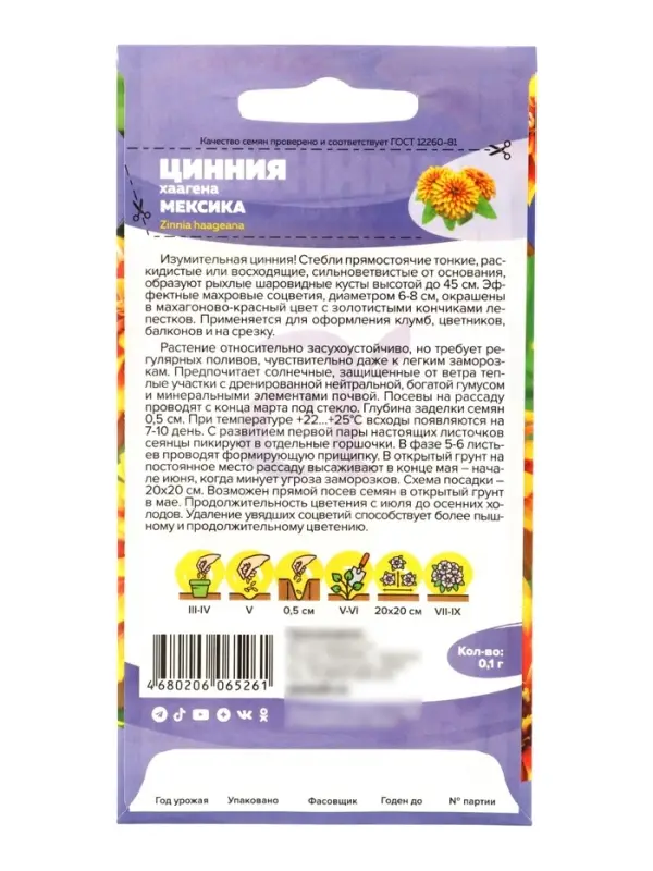 Семена цветов Цинния "Мексика хаагена", Сем. Алт, ц/п, 0,1 г