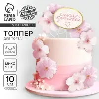 Топперы для торта &laquo;Цветочки&raquo;, картон на подложке, с проволокой