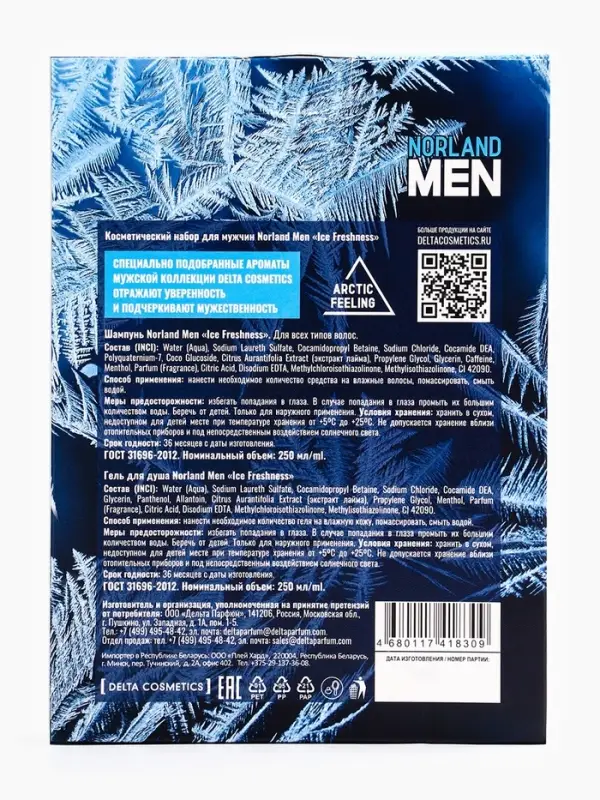 Подарочный набор мужской Norland Men Ice Freshness: гель для душа 250 мл + шампунь 250 мл