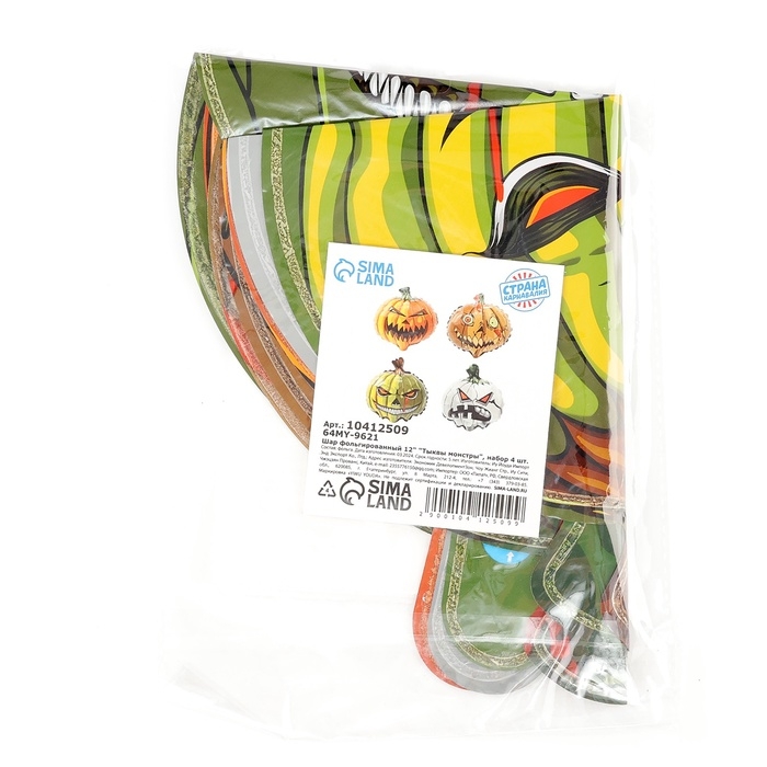 Шар фольгированный 12" &laquo;Тыквы монстры&raquo;, набор 4 шт.