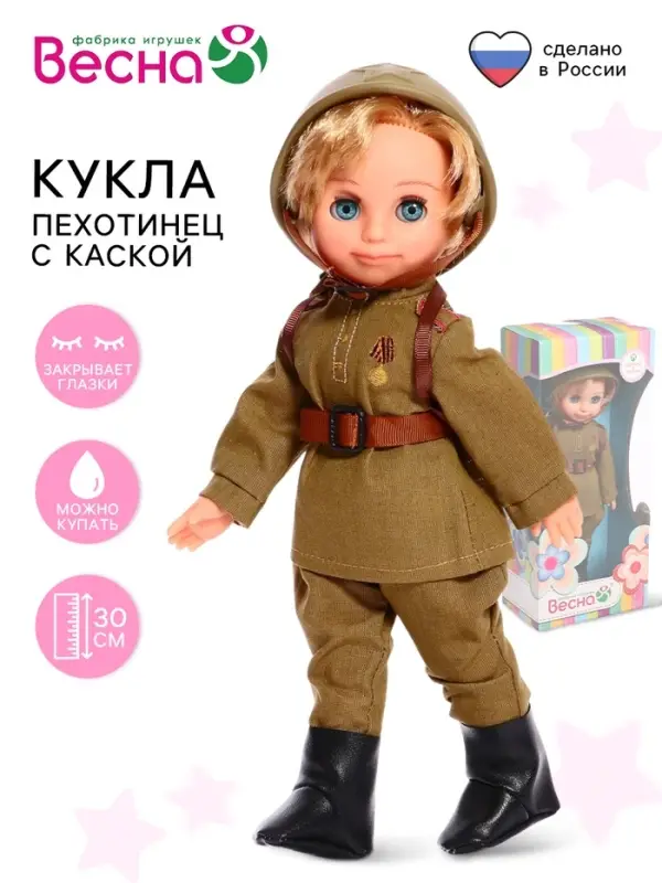 Кукла &laquo;Пехотинец с каской&raquo;, 30 см