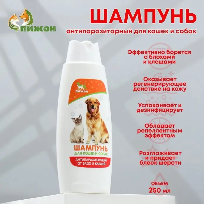 Шампунь антипаразитарный от блох и клещей &laquo;Пижон&raquo;, 250 мл, для кошек и собак