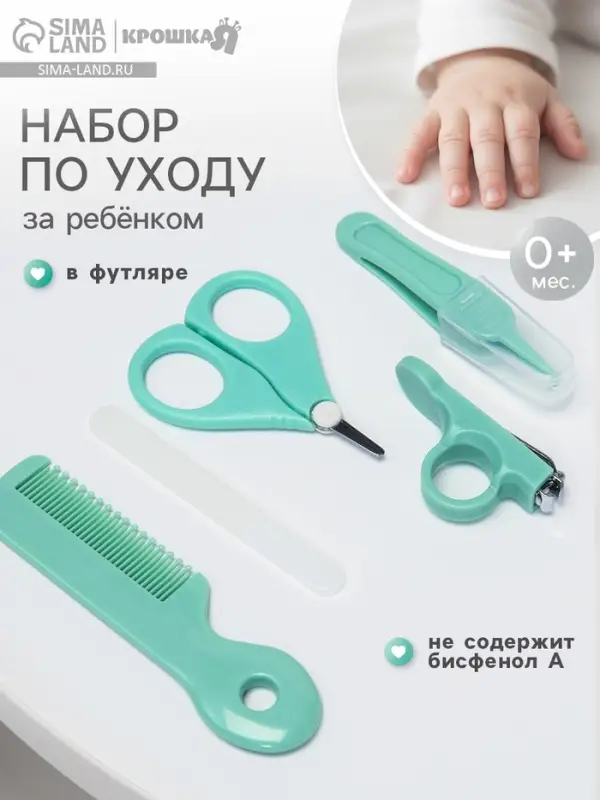 Набор по уходу за ребенком, 5 предметов: расческа, пинцет, ножницы, книпсер, пилка, зеленый