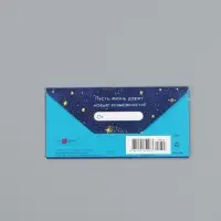 Конверт для денег &laquo;С Днем Рождения!&raquo;, звёзды, 16,5 х 8 см