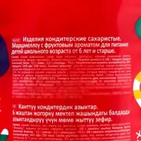 Маршмеллоу, Confectum Winter, фруктовый аромат 110 г Маршмеллоу, Confectum Winter, фруктовый аромат 110 г