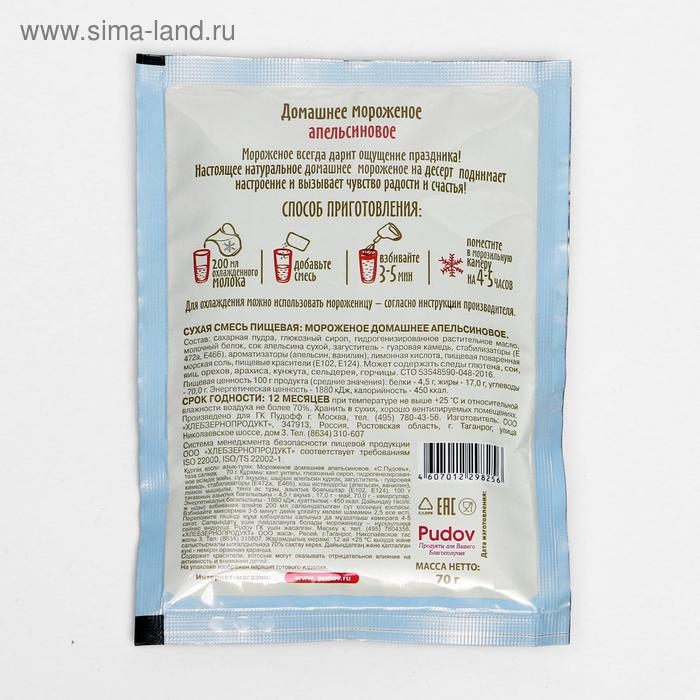 Смесь для приготовления мороженого «С. Пудовъ», апельсиновое, 70 г Смесь для приготовления мороженого «С. Пудовъ», апельсиновое, 70 г