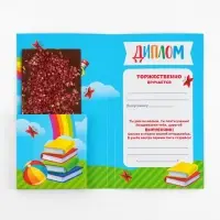Диплом с местом под шоколад на выпускной «Выпускник детского сада», 220 г/ кв. м