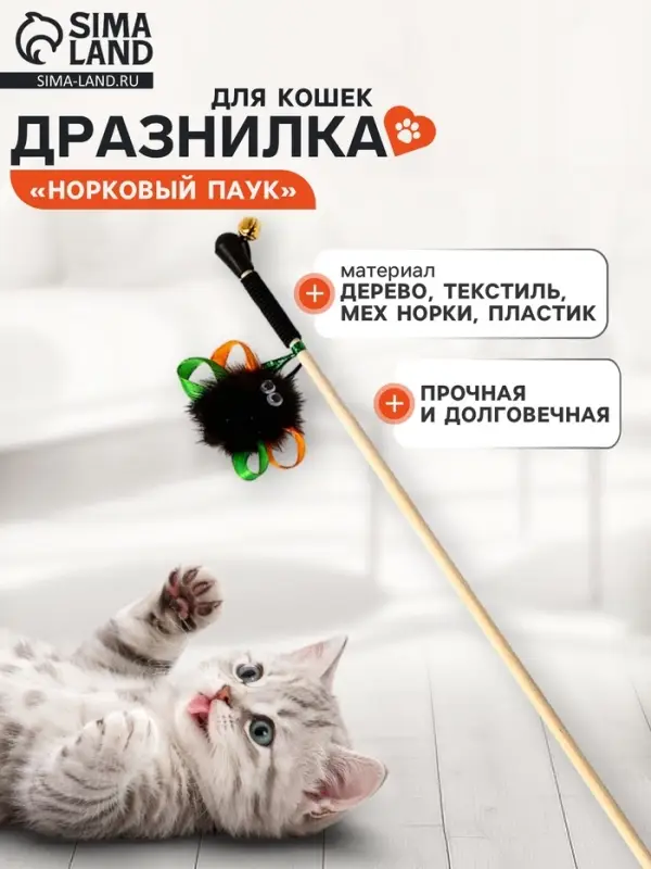 Дразнилка - удочка &laquo;Норковый паук&raquo;, на деревянной палочке, цвет МИКС