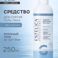 Средство для снятия гель-лака ESTELICA Professional без ацетона, 250 мл