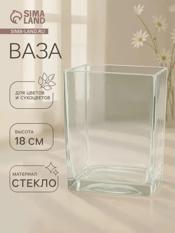 Ваза для цветов &laquo;Доминик&raquo;, 700 мл, 7.5&times;10&times;14.5 см, стекло, прозрачная