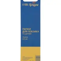 Пилки для лобзиков ТУНДРА, по дереву, фигурный рез, HCS, 75/100×2.5 мм, 2 шт.