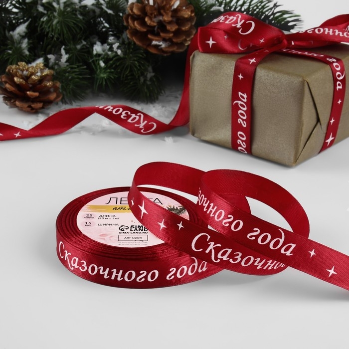Новый год! Лента атласная «Сказочного года», 15 мм, 23 ± 1 м, цвет красный №033 Новый год! Лента атласная «Сказочного года», 15 мм, 23 ± 1 м, цвет красный №033