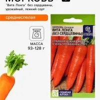 Семена Морковь столовая &laquo;Вита Лонга&raquo; без сердцевины, 2 г, &laquo;Семена Алтая&raquo;