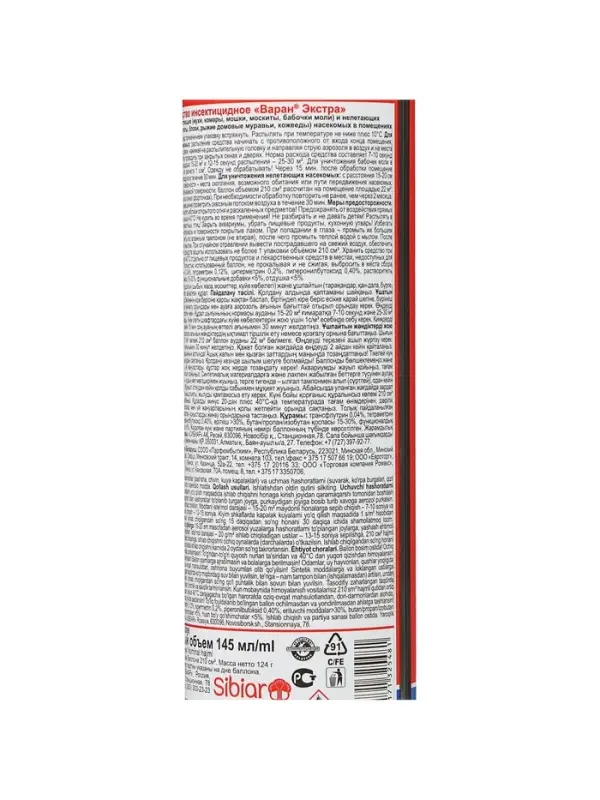 Дихлофос &laquo;Варан&raquo; Универсальный синий, 145 мл