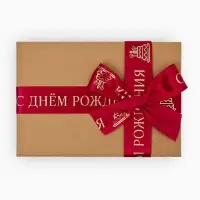 Лента атласная &laquo;С Днём рождения&raquo;, тиснение, 4 см &times; 23 м (&plusmn;1 м)