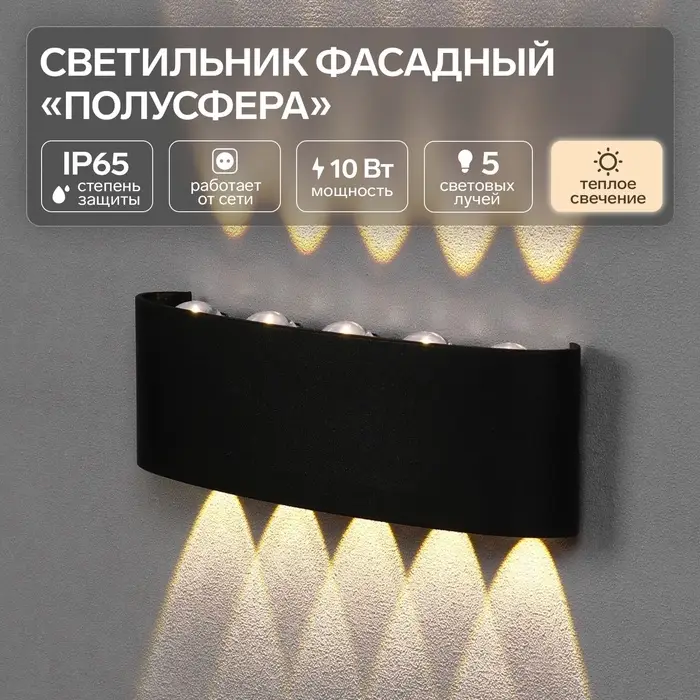 Светильник фасадный &laquo;Полусфера&raquo;, FSD-066, 10 Вт, 3000К, 5 лучей, IP65, 220 В, пластик, черн.